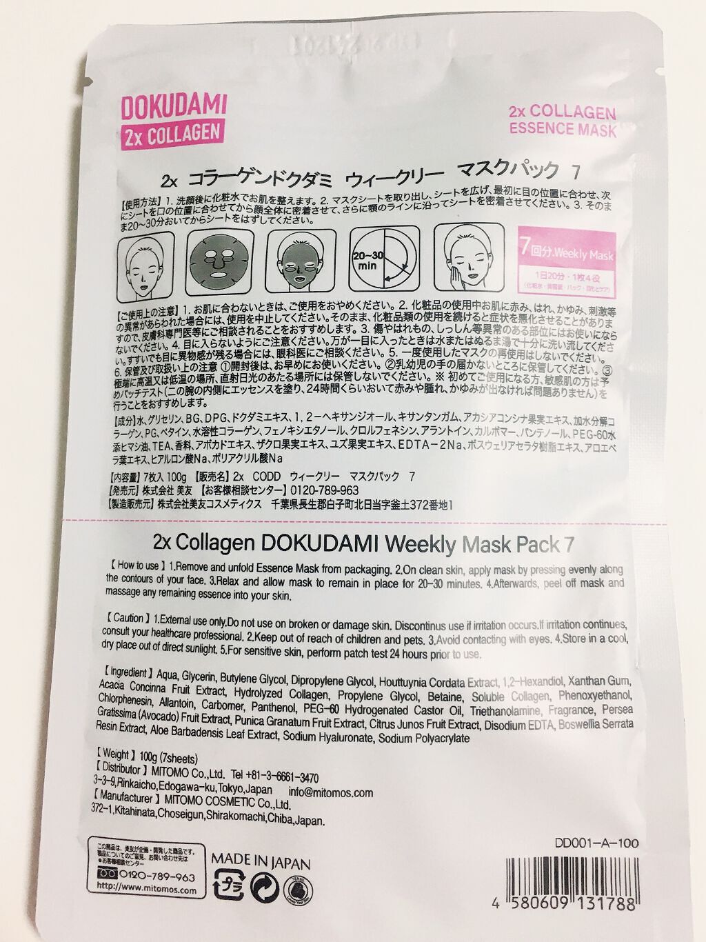 集中保湿福袋300枚/MITOMO/シートマスク・パックを使ったクチコミ（2枚目）