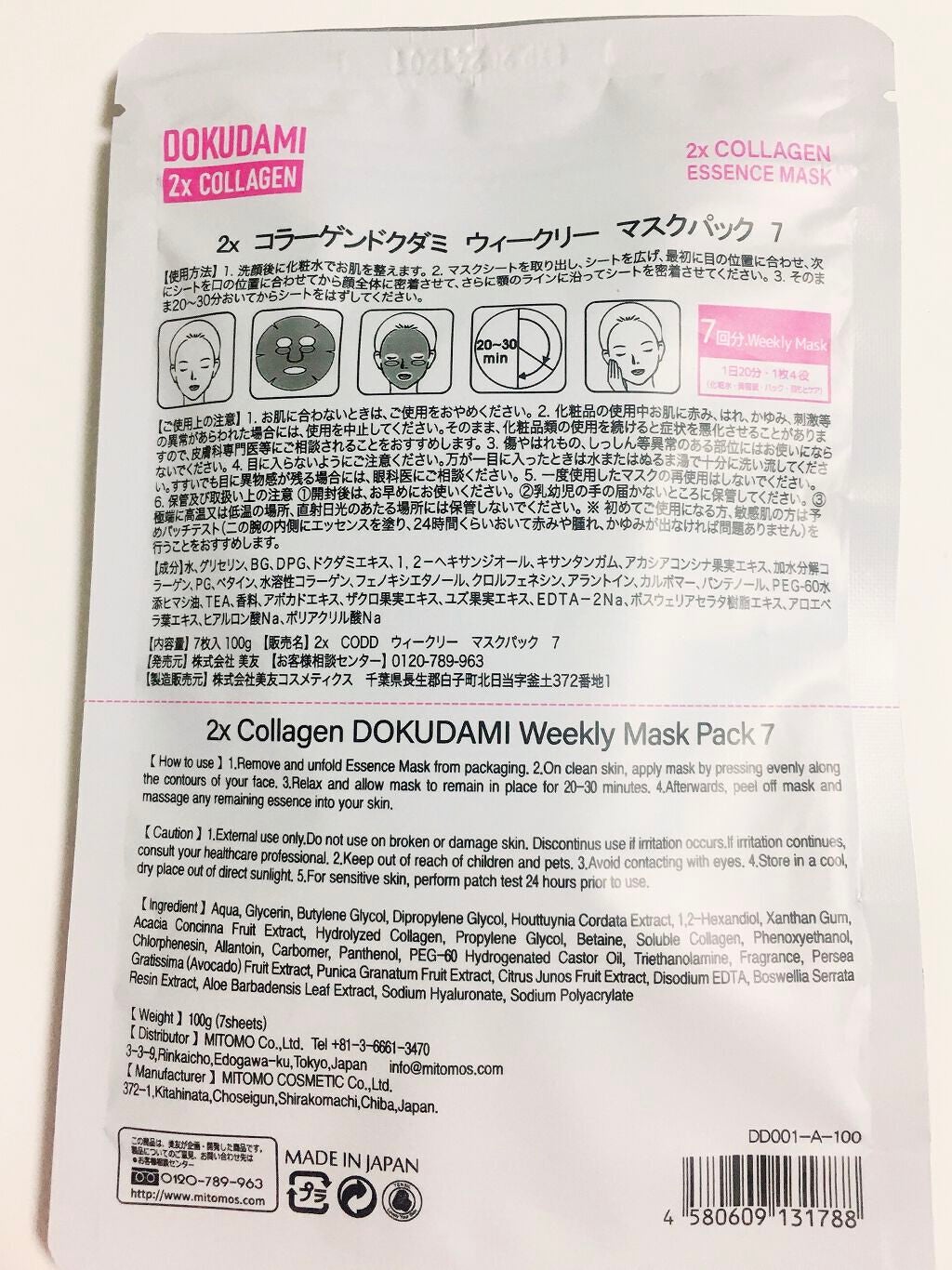 集中保湿福袋300枚/MITOMO/シートマスク・パックを使ったクチコミ(2枚目)