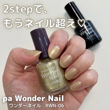 pa ワンダーネイル/pa nail collective/マニキュアを使ったクチコミ（1枚目）