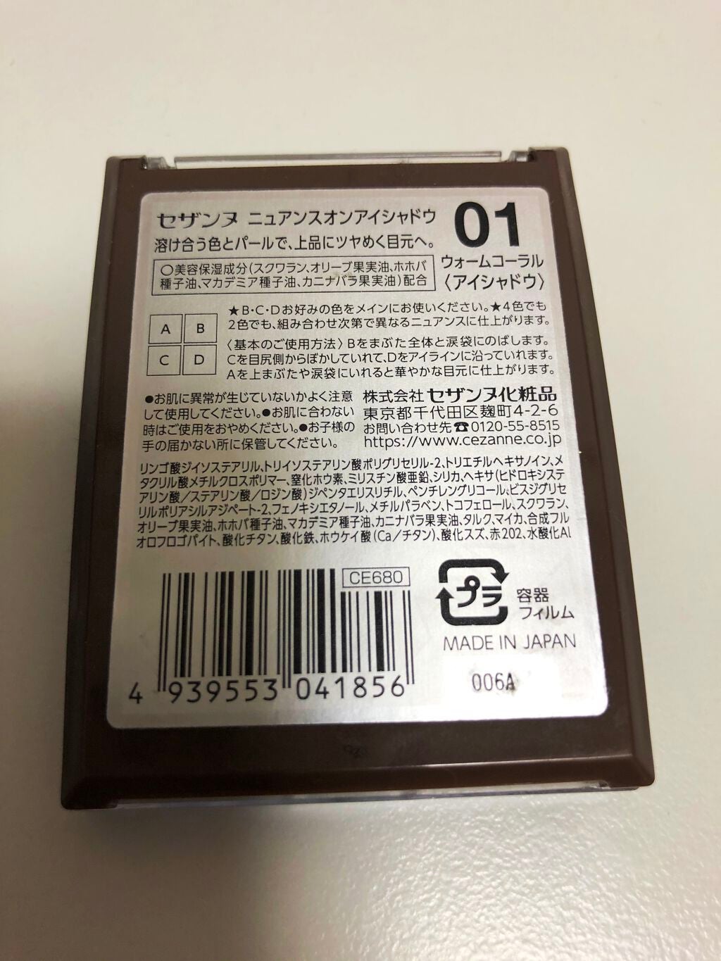 ニュアンスオンアイシャドウ/CEZANNE/アイシャドウパレットを使ったクチコミ(4枚目)