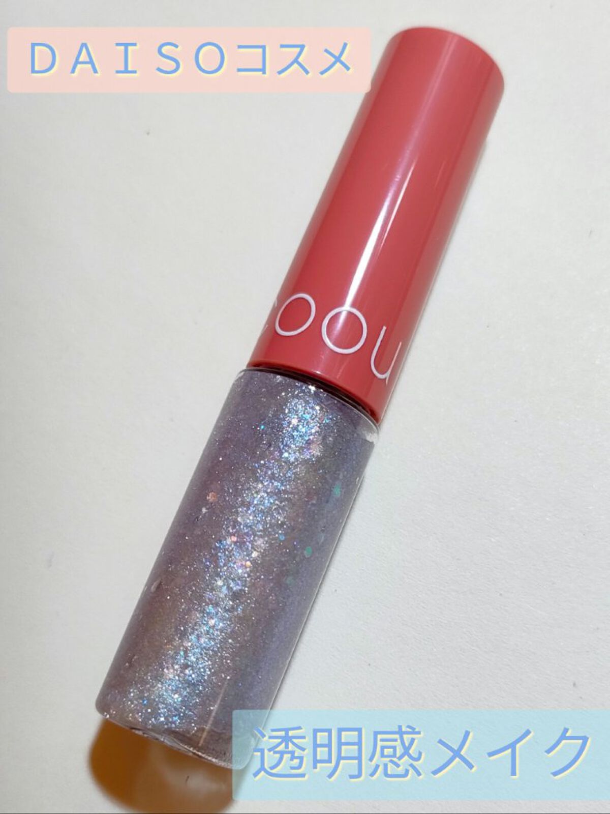 グリッターライナー/coou/グリッターを使ったクチコミ（1枚目）