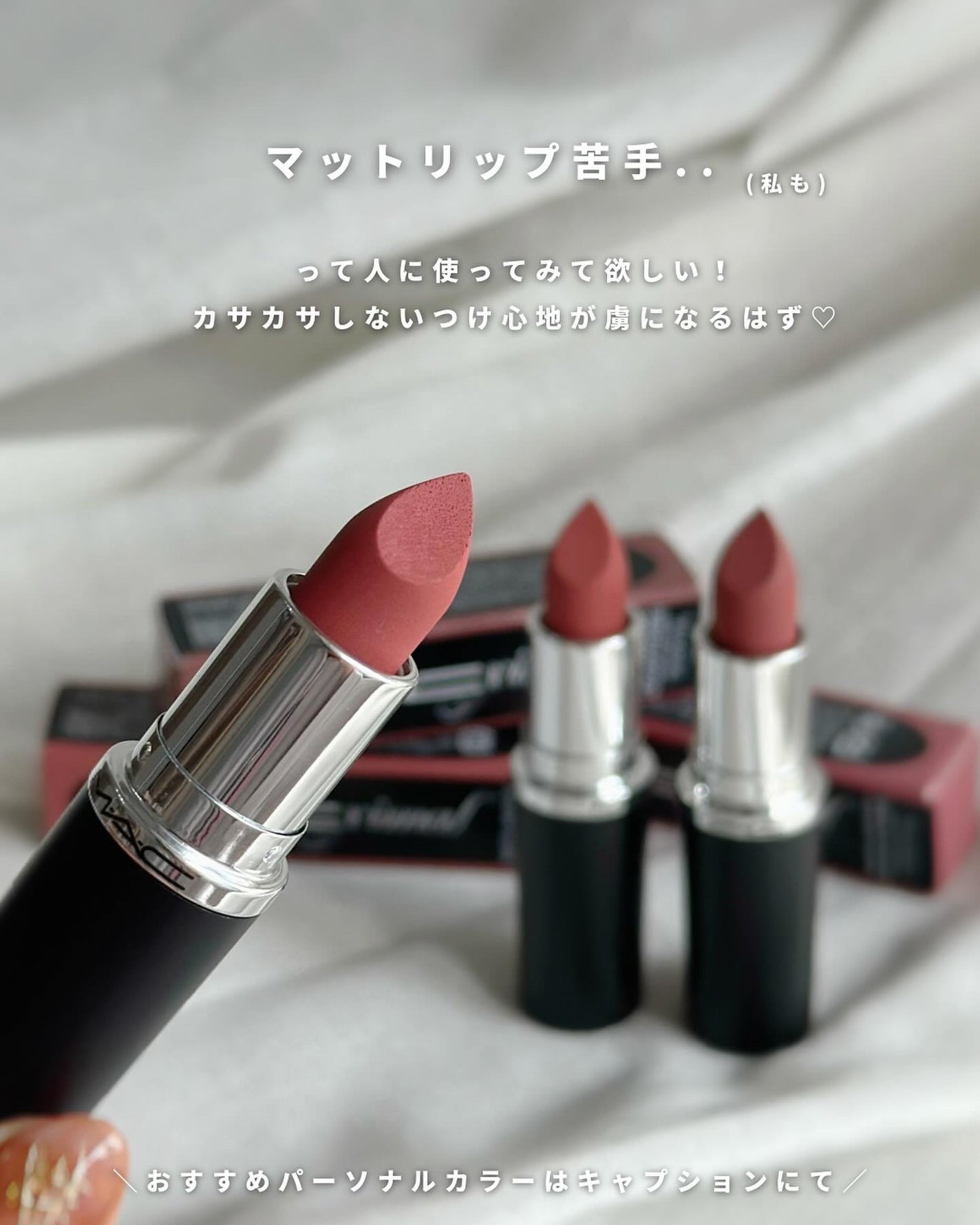 マキシマル シルキー マット リップスティック/M・A・C/口紅を使ったクチコミ(6枚目)