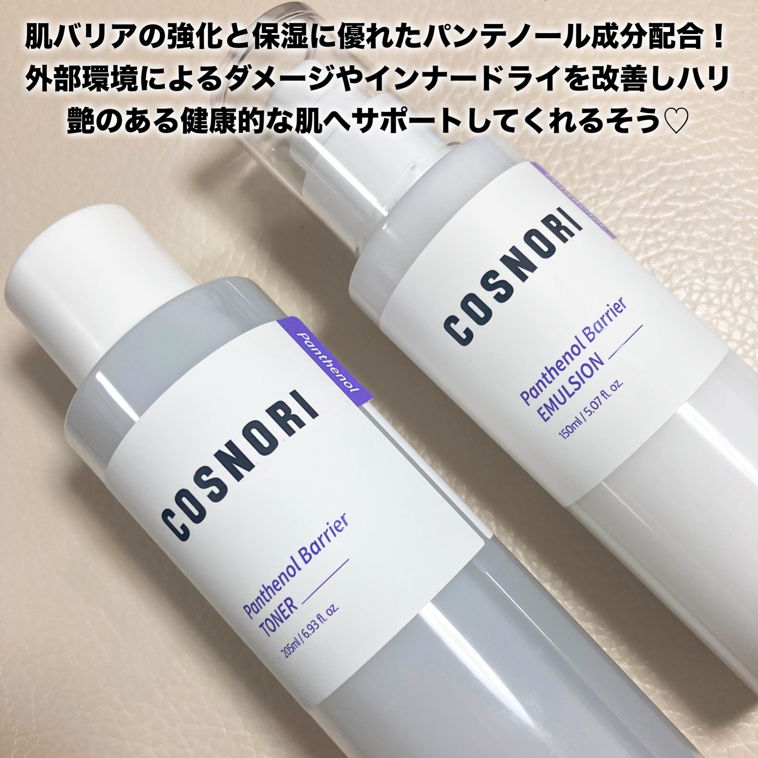 パンテノールバリアトナー/COSNORI/化粧水を使ったクチコミ（2枚目）