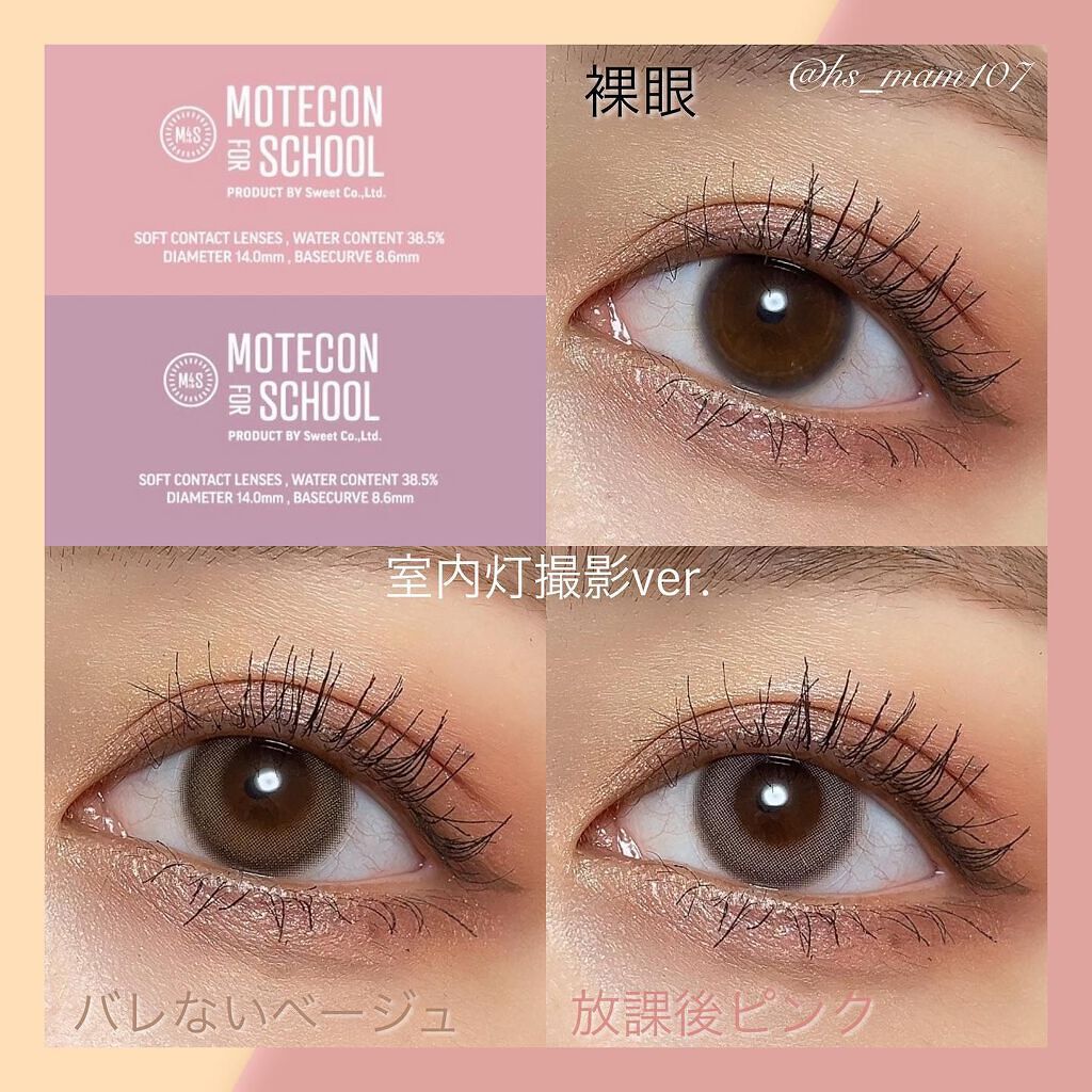 モテコン for スクール マンスリー/モテコン/1ヶ月(1MONTH)カラコンを使ったクチコミ(4枚目)