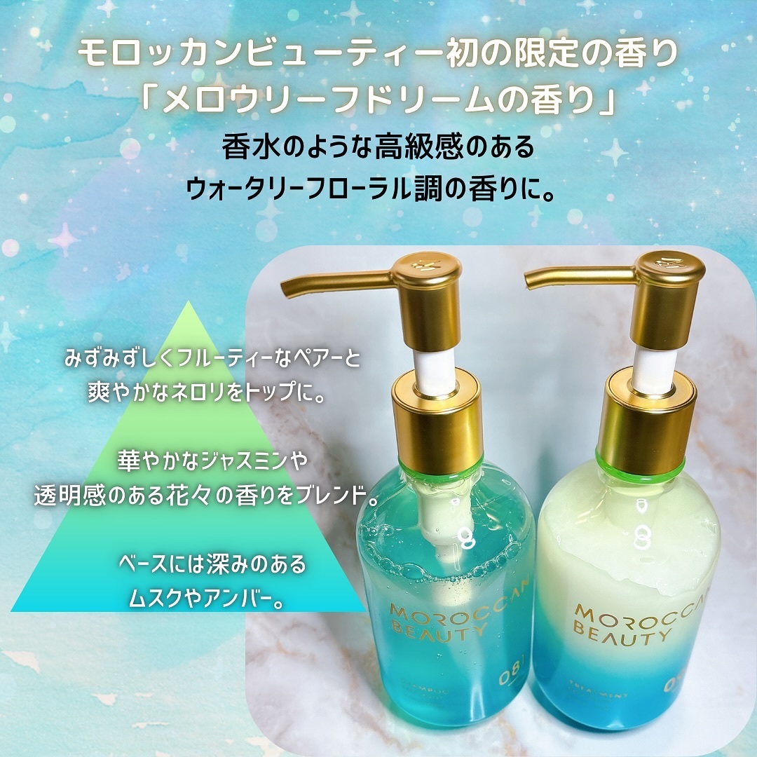 試してみた】モロッカンビューティ ディープモイスト シャンプー＆ヘア