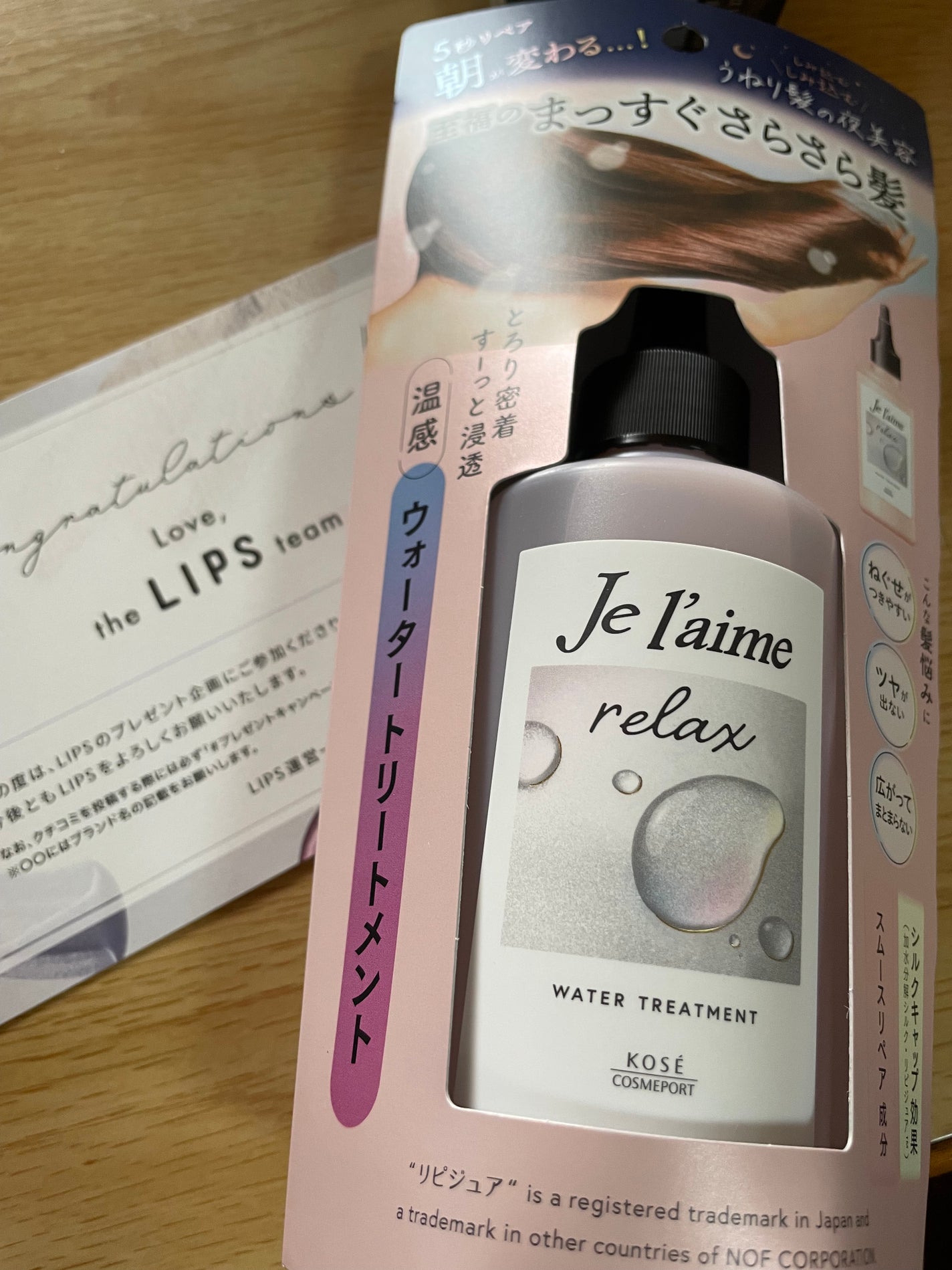 ジュレーム リラックス ミッドナイトリペア  ウォータートリートメント<洗い流すヘアトリートメント>/Je l'aime/洗い流すヘアトリートメントを使ったクチコミ(1枚目)