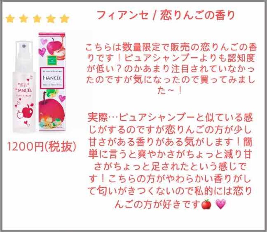 ボディミスト 恋りんごの香り/フィアンセ/香水(レディース)を使ったクチコミ（3枚目）
