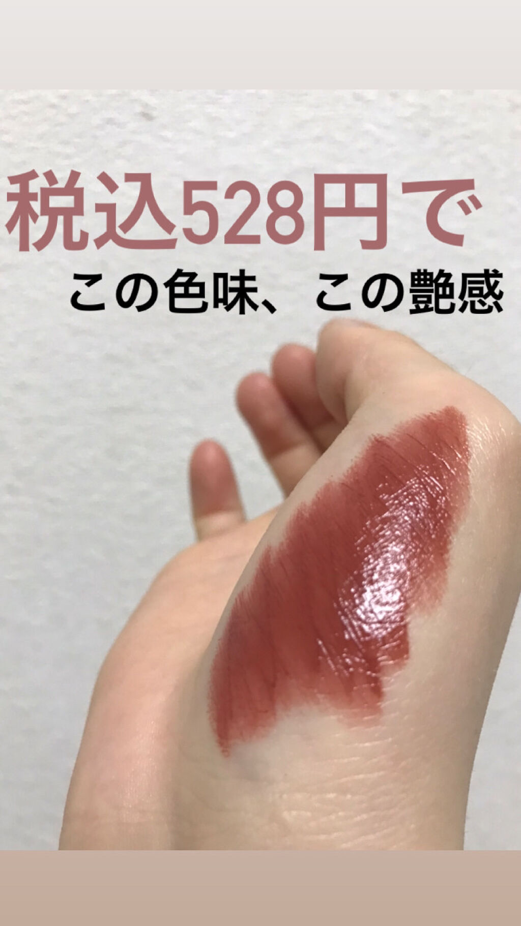 ラスティング リップカラーN/CEZANNE/口紅を使ったクチコミ（1枚目）