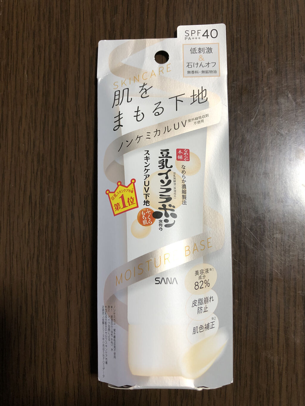 スキンケアUV下地/なめらか本舗/化粧下地を使ったクチコミ（1枚目）