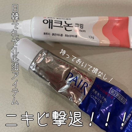 ペアアクネクリームW(医薬品)/ペア/その他を使ったクチコミ(1枚目)