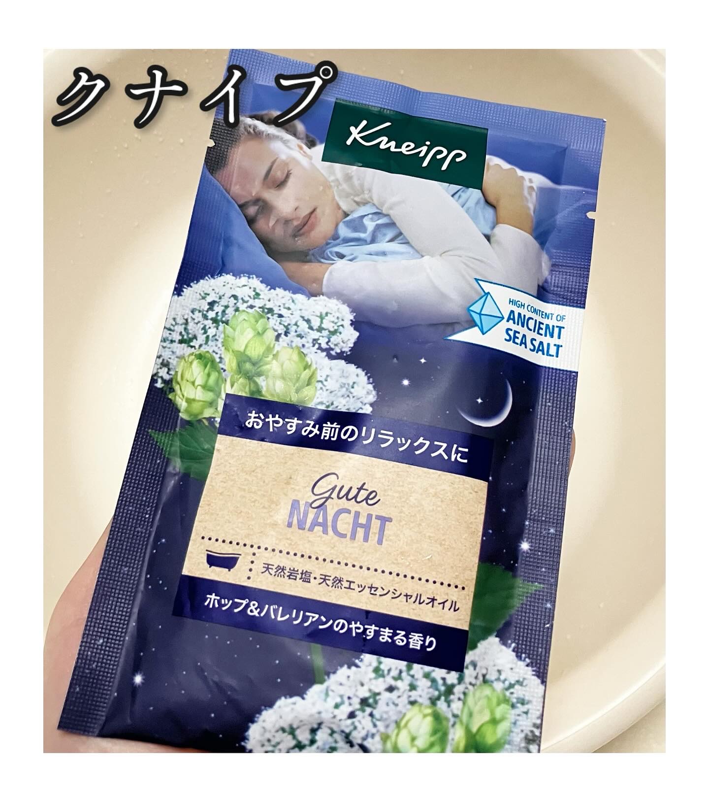 クナイプ グーテナハト バスソルト ホップ＆バレリアンの香り/クナイプ/無機塩系入浴剤を使ったクチコミ（1枚目）