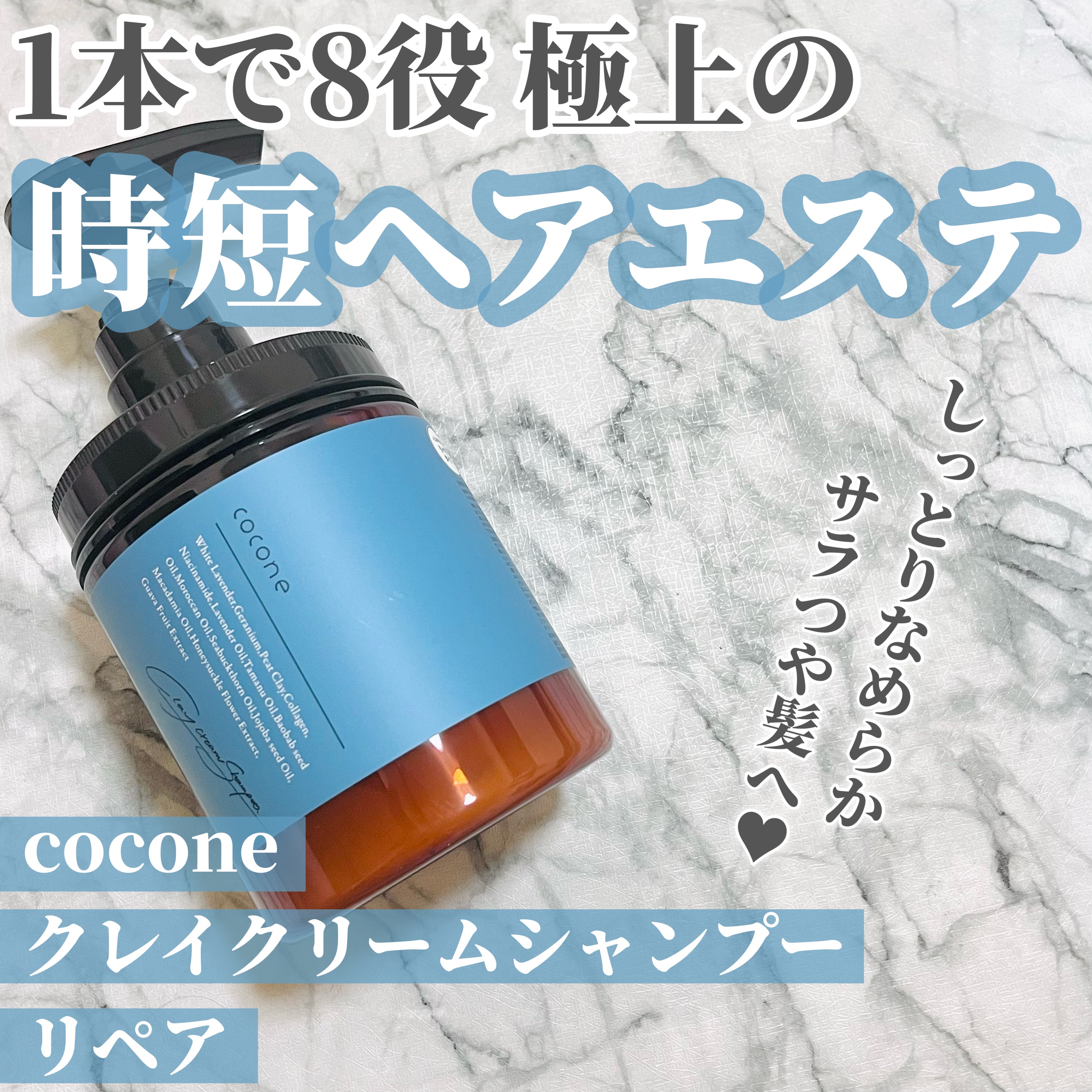 cocone クレイクリームシャンプー リペア/cocone/市販シャンプーを使ったクチコミ（1枚目）