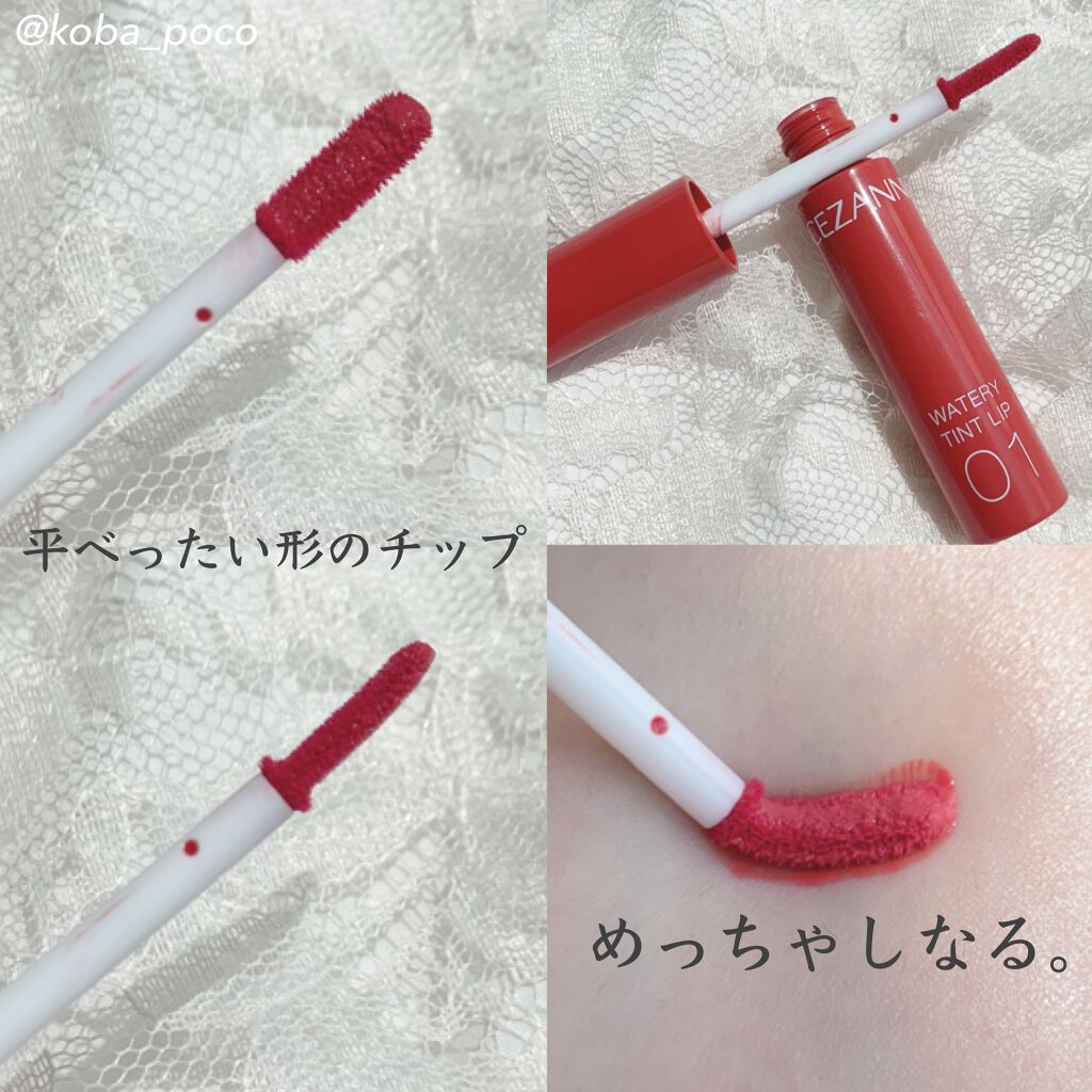 ウォータリーティントリップ/CEZANNE/リップティントを使ったクチコミ(3枚目)