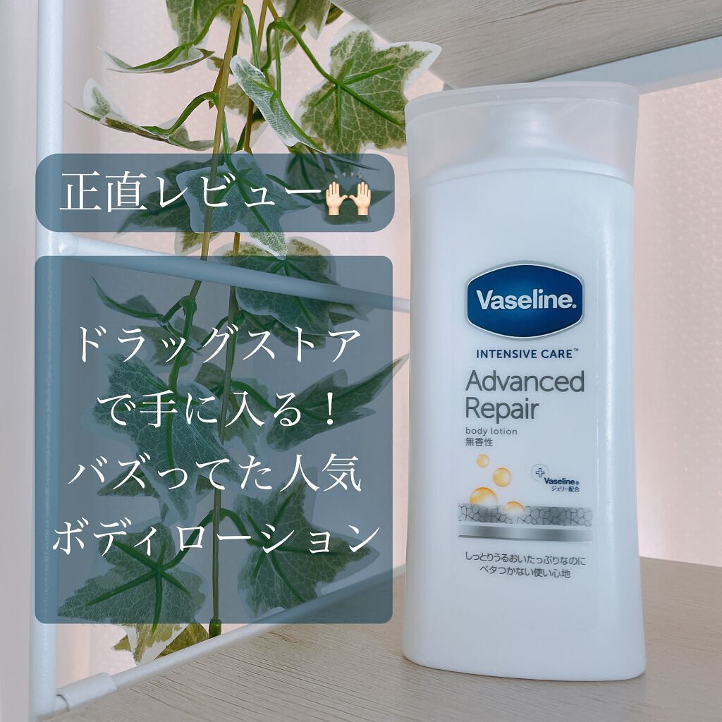 ヴァセリン アドバンスドリペア ボディローション 無香料/ヴァセリン/ボディローションを使ったクチコミ(1枚目)