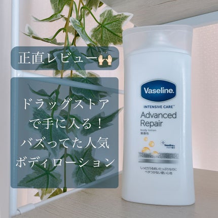 ヴァセリン アドバンスドリペア ボディローション 無香料/ヴァセリン/ボディローションを使ったクチコミ(1枚目)