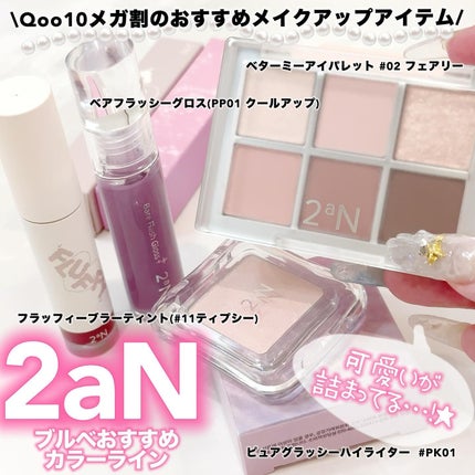 ベターミーアイパレット/2aN/マルチパレットを使ったクチコミ(1枚目)