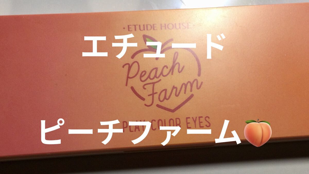 プレイカラー アイシャドウ/ETUDE/アイシャドウパレットを使ったクチコミ（1枚目）