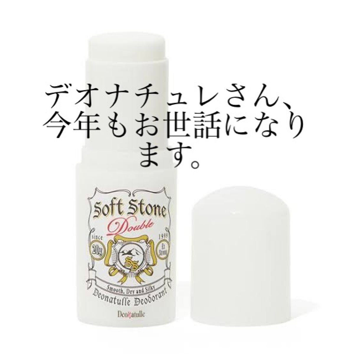 薬用ソフトストーンW/デオナチュレ/デオドラント・制汗剤を使ったクチコミ(1枚目)