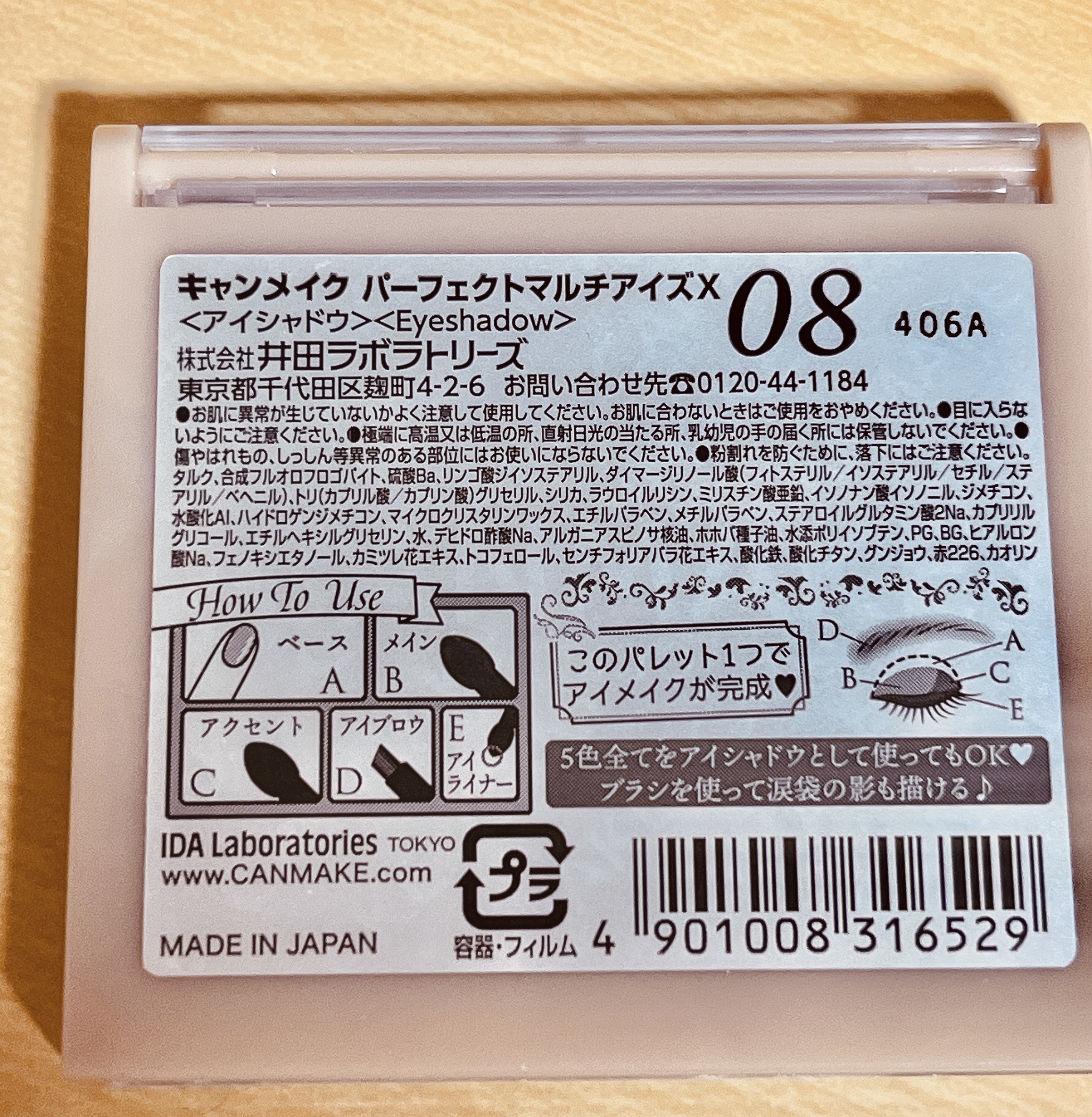 パーフェクトマルチアイズ/キャンメイク/アイシャドウパレットを使ったクチコミ（2枚目）