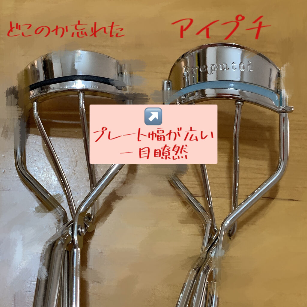 ひとえ・奥ぶたえ用カーラー/アイプチ®/ビューラーを使ったクチコミ（3枚目）