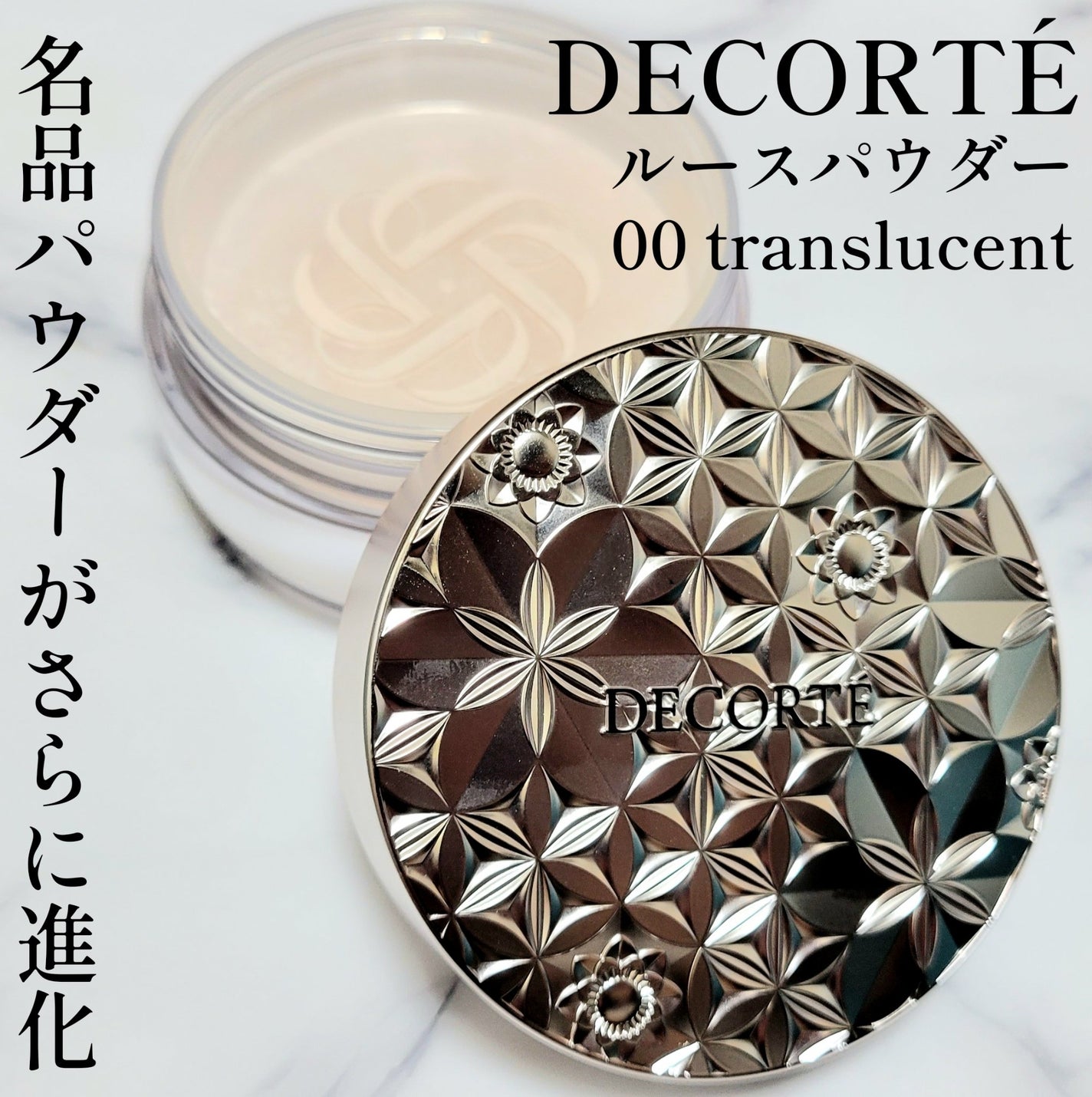 ルース パウダー/DECORTÉ/ルースパウダーを使ったクチコミ(1枚目)
