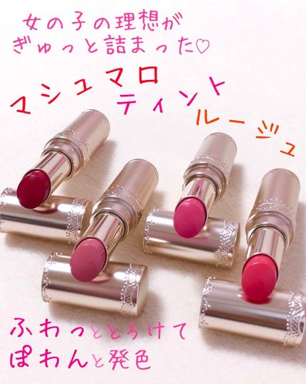 マシュマロティントルージュ/フォーチュン/リップティントを使ったクチコミ(1枚目)