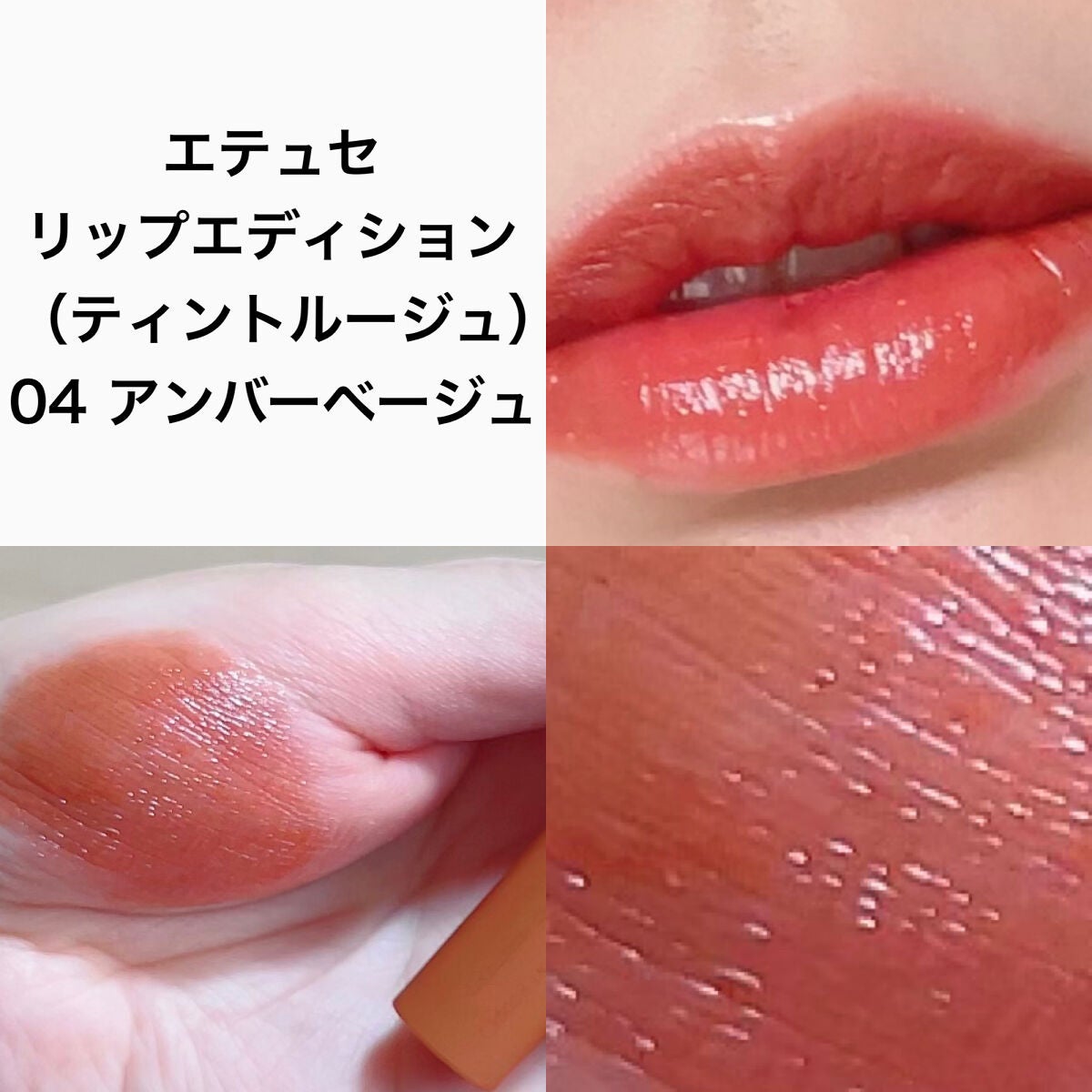 エテュセ リップエディション(ティントルージュ)/ettusais/リップティントを使ったクチコミ(2枚目)
