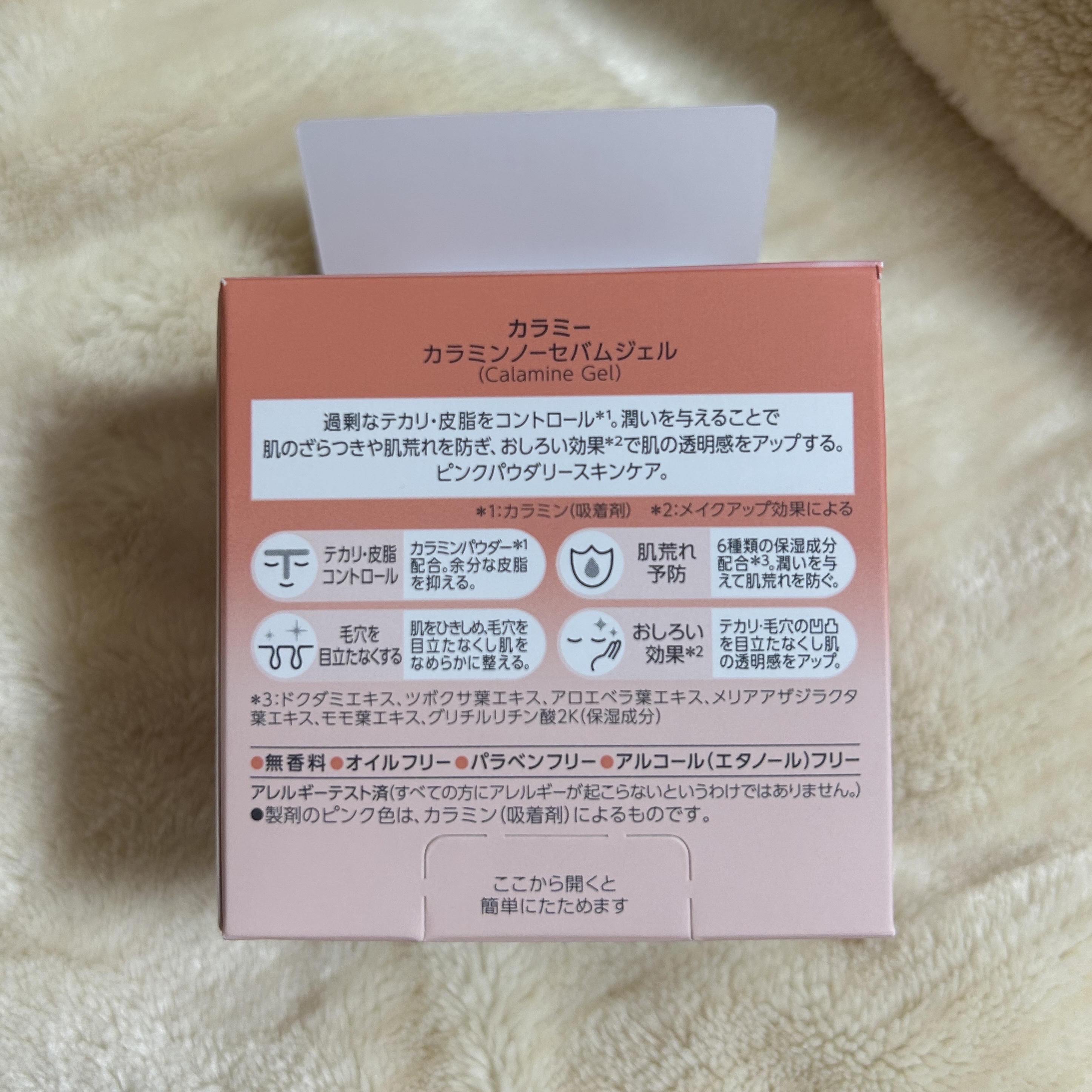 カラミー カラミンノーセバムジェル/Calamee/フェイスクリームを使ったクチコミ（3枚目）