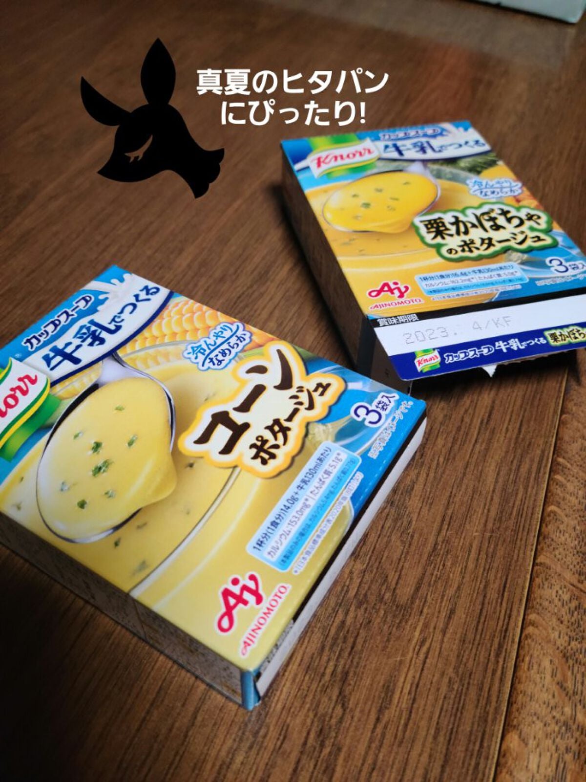 クノール カップスープ/味の素/食品を使ったクチコミ(1枚目)