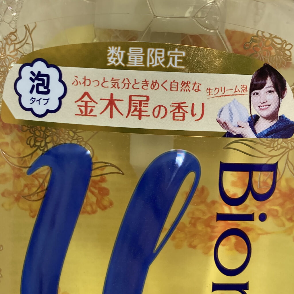 ビオレｕザ ボディ 泡タイプ ボディウォッシュ 金木犀の香り/ビオレu/ボディソープを使ったクチコミ（3枚目）