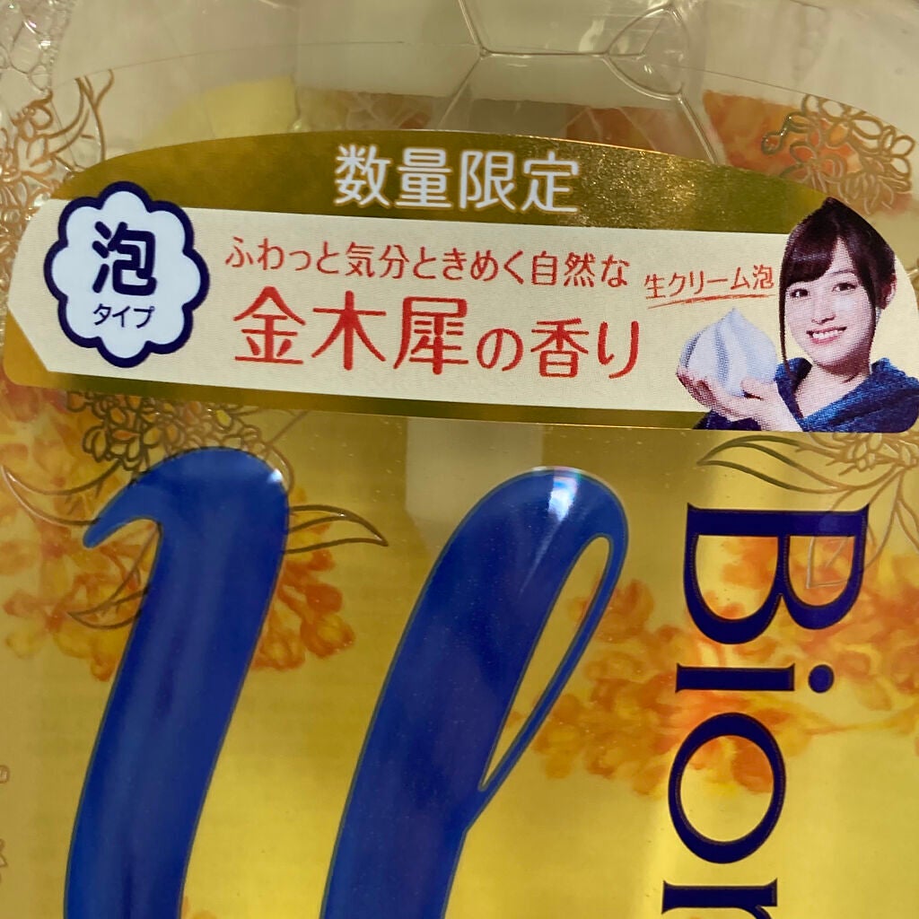 ビオレuザ ボディ 泡タイプ ボディウォッシュ 金木犀の香り/ビオレu/ボディソープを使ったクチコミ(3枚目)