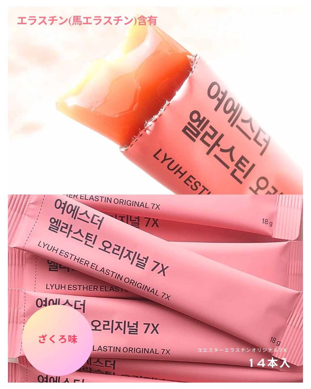 ヨエスターGLTダイレクトウルトラX/ESTHER FORMULA/美容サプリメントを使ったクチコミ（2枚目）