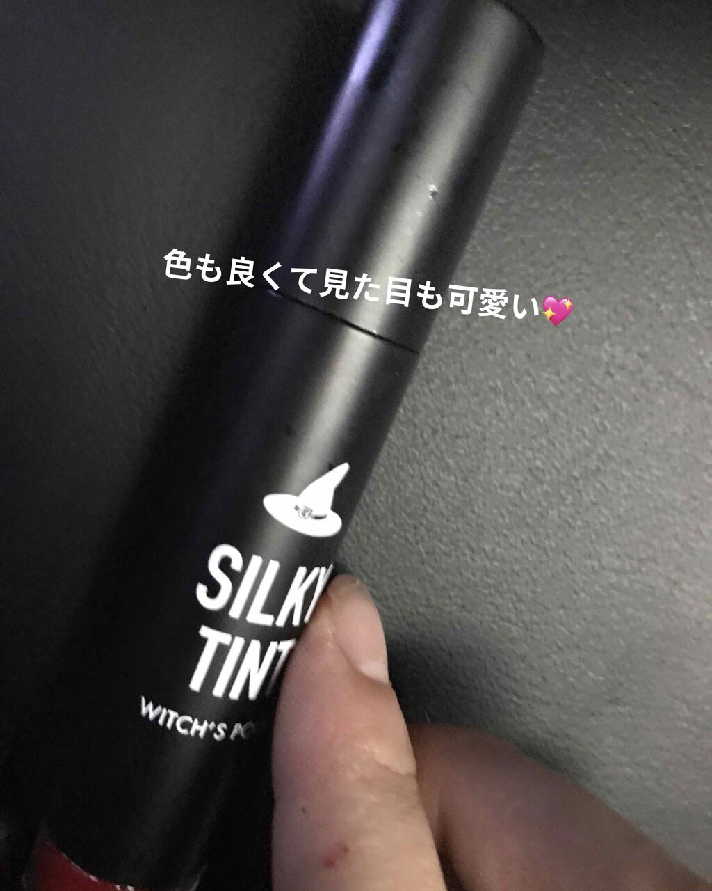シルキーティント/Witch's Pouch/リップティントを使ったクチコミ（2枚目）