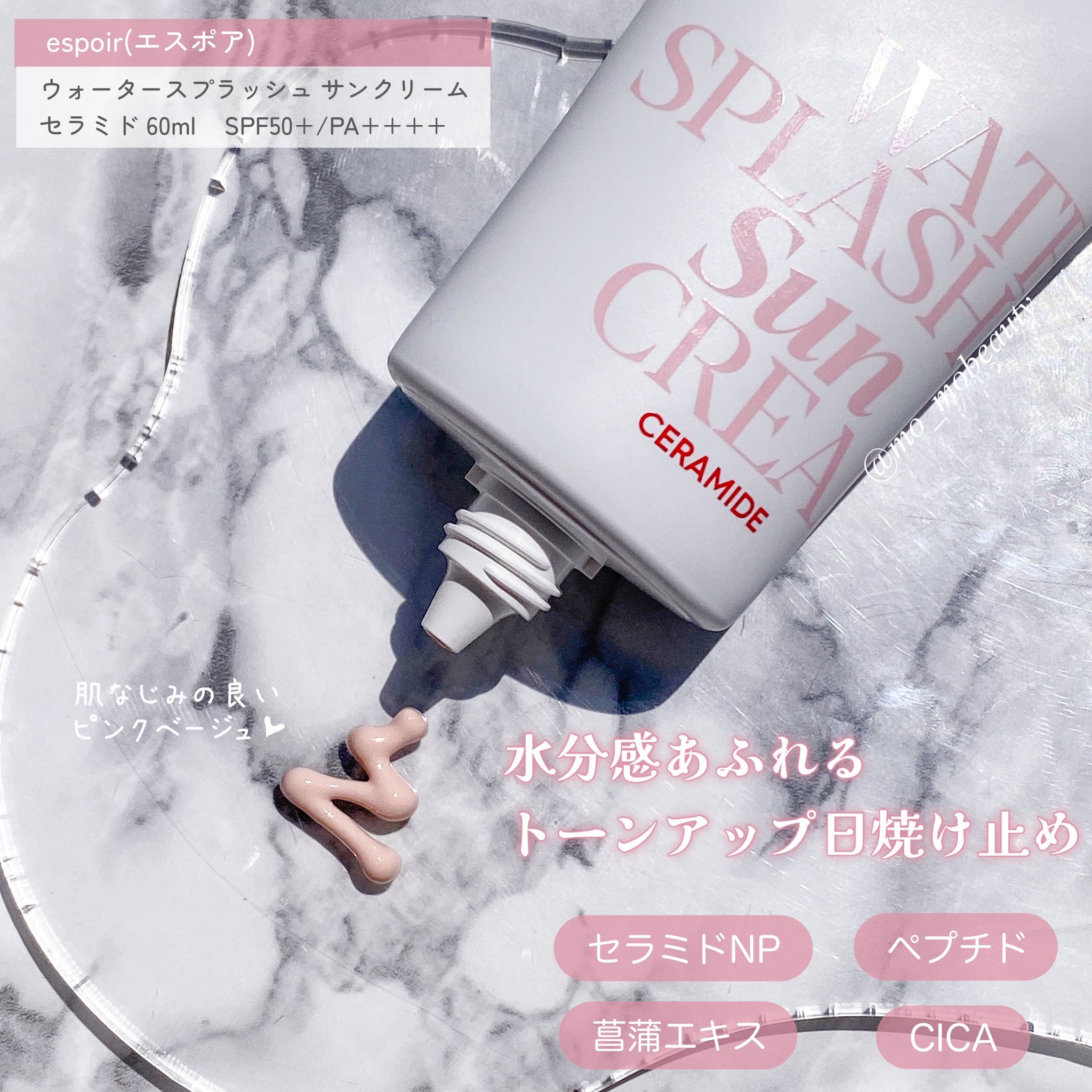 ウォータースプラッシュサンクリーム セラミド/espoir/日焼け止めクリームを使ったクチコミ（2枚目）