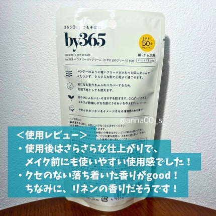 by365 パウダリーUVクリーム/ナリスアップ/日焼け止めクリームを使ったクチコミ(5枚目)