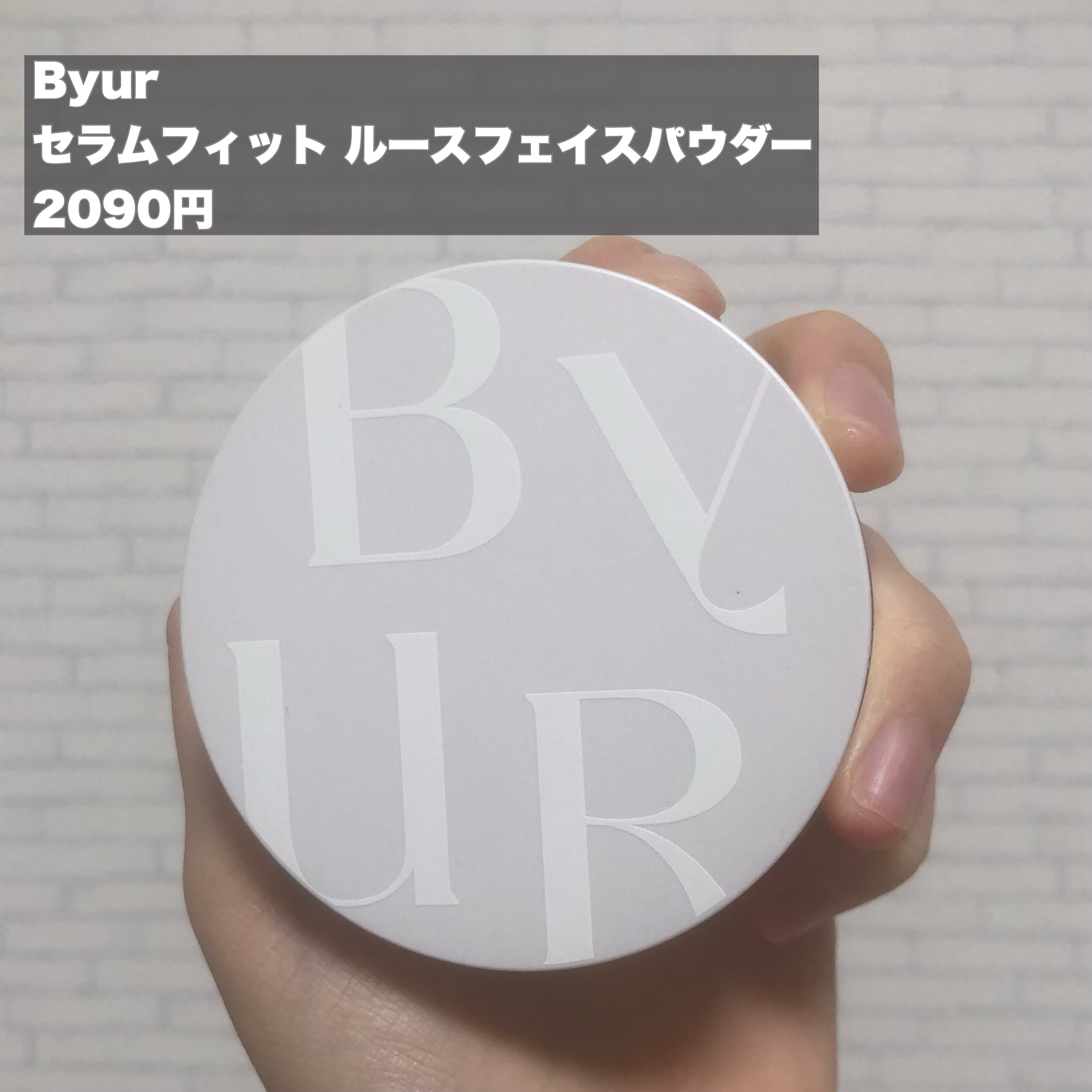 セラムフィット ルースフェイスパウダー/ByUR/ルースパウダーを使ったクチコミ（2枚目）
