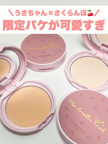 マシュマロフィニッシュパウダー/キャンメイク/プレストパウダーを使ったクチコミ（1枚目）