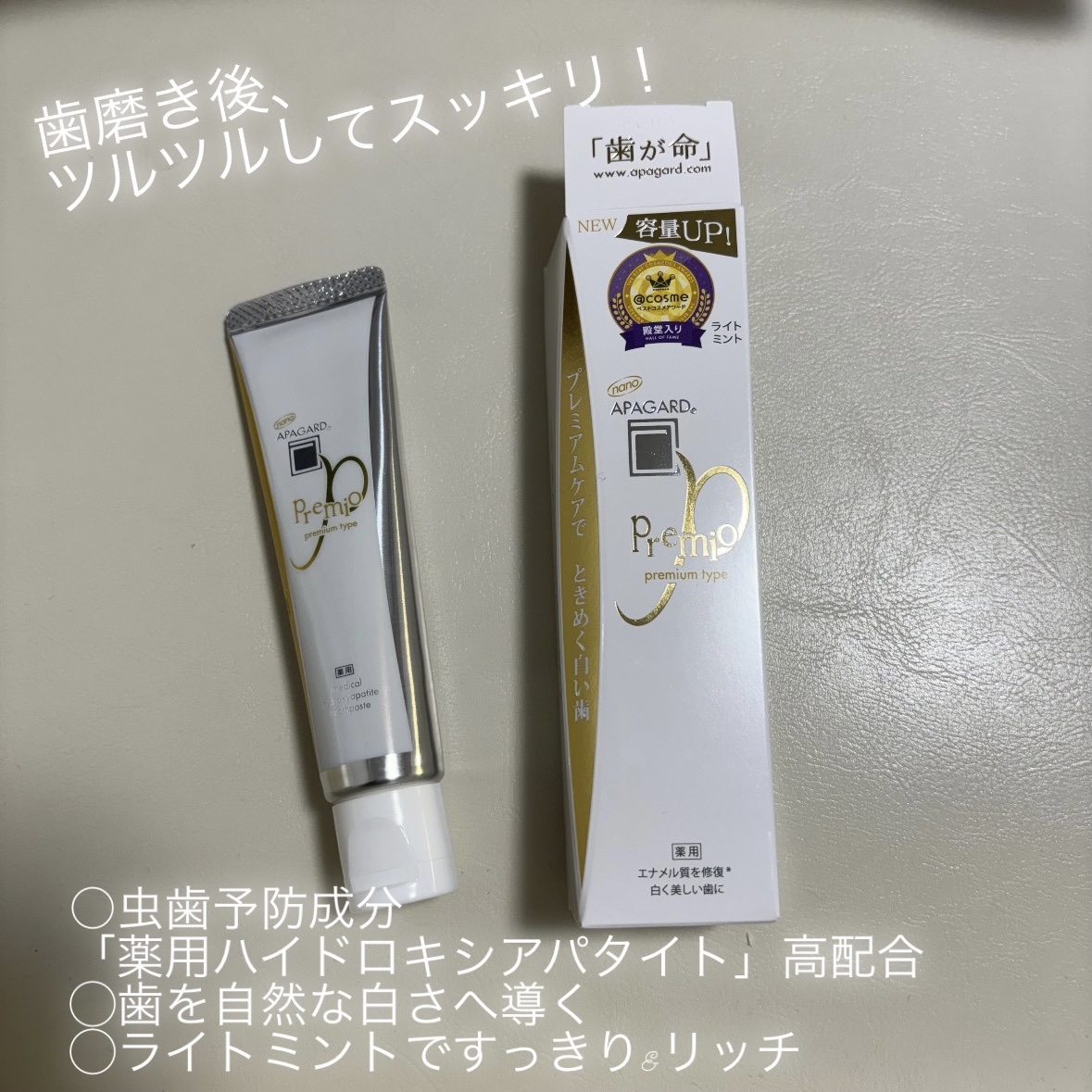 アパガードプレミオ/アパガード/歯磨き粉を使ったクチコミ（2枚目）