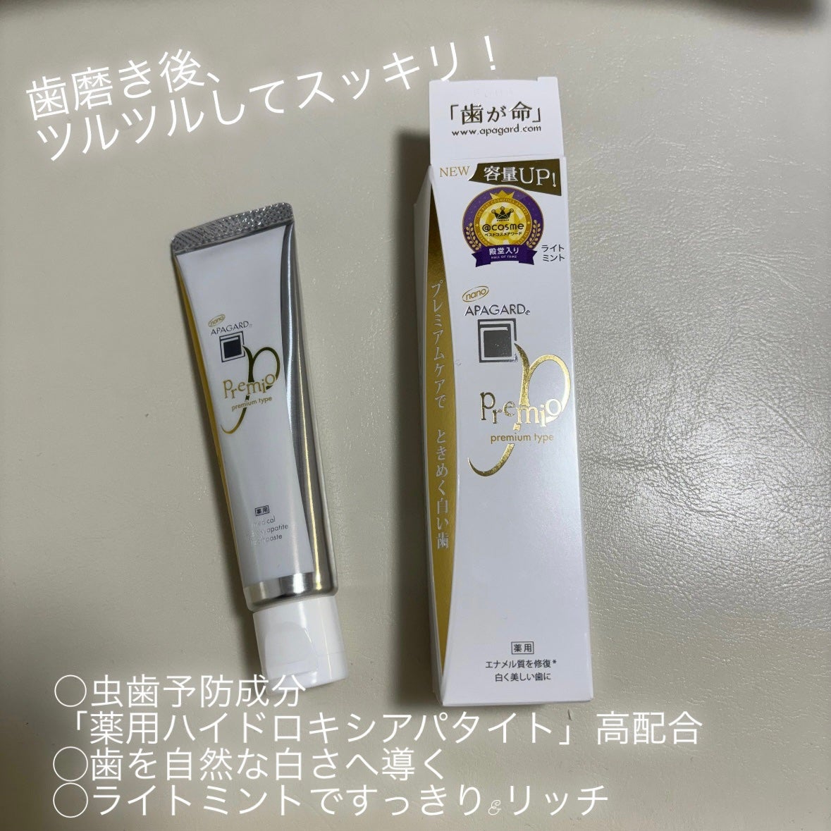 アパガードプレミオ/アパガード/歯磨き粉を使ったクチコミ(2枚目)