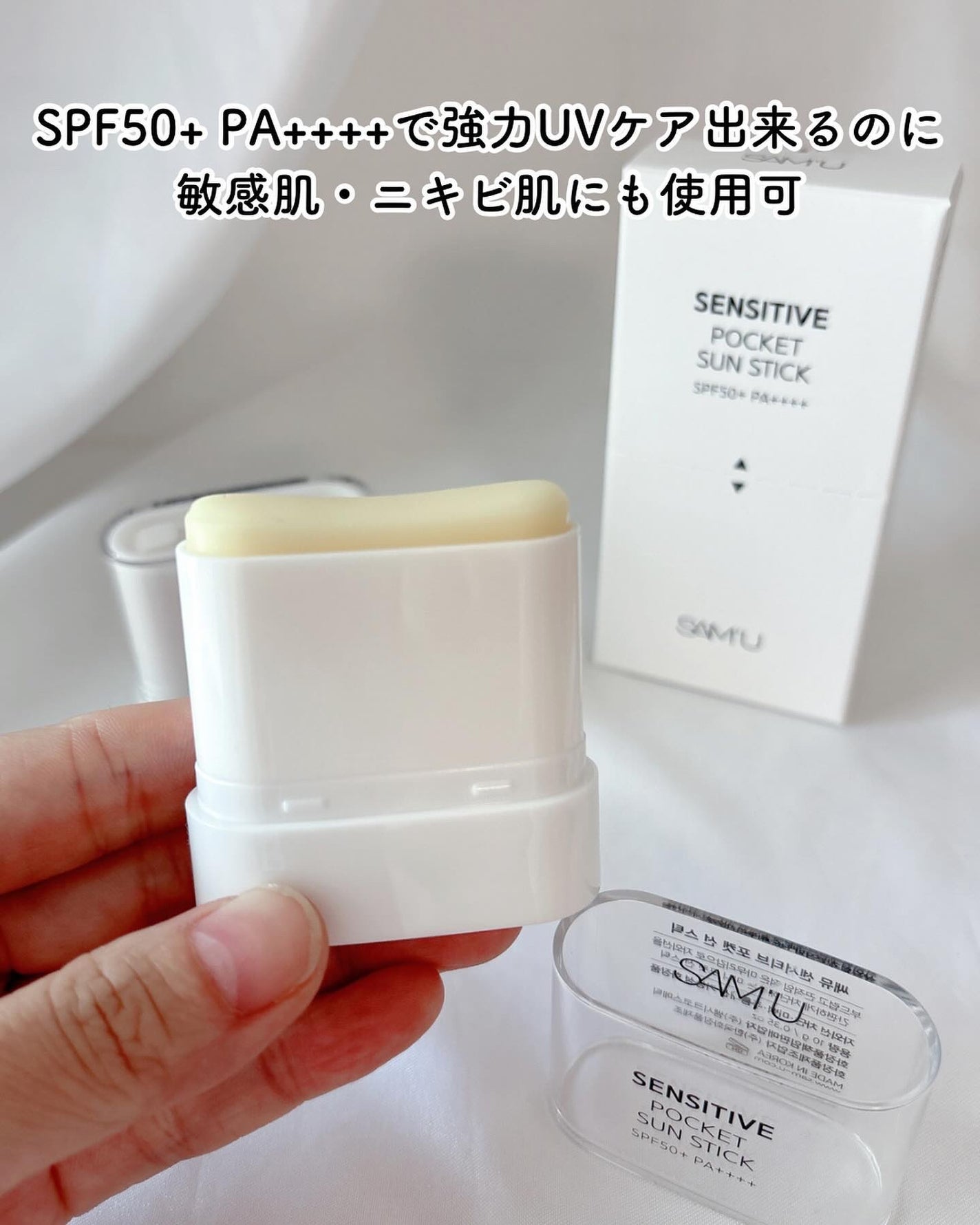 センシティブポケットサンスティック/SAM'U/日焼け止めスティックを使ったクチコミ(5枚目)
