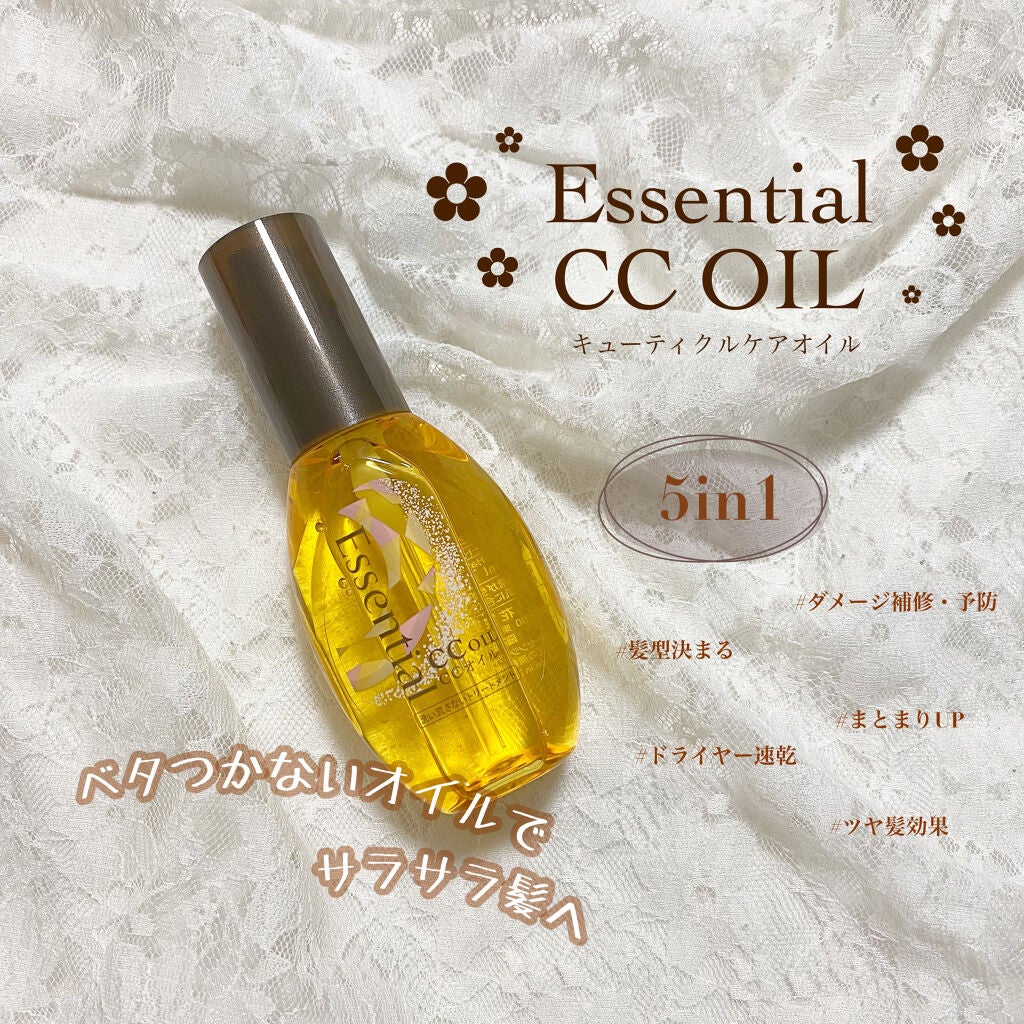 CCオイル/エッセンシャル/ヘアオイルを使ったクチコミ(1枚目)