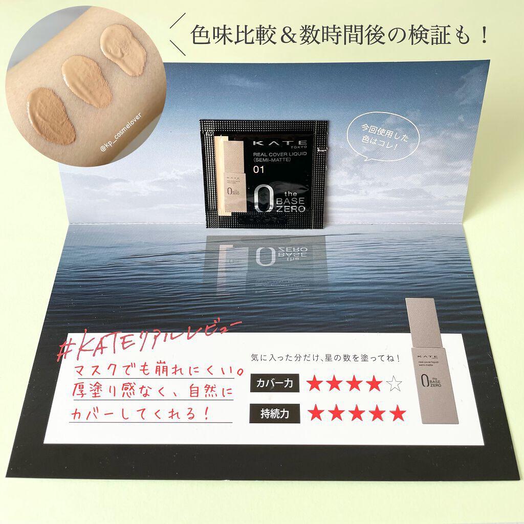 リアルカバーリキッド(セミマット)/KATE/リキッドファンデーションを使ったクチコミ(1枚目)