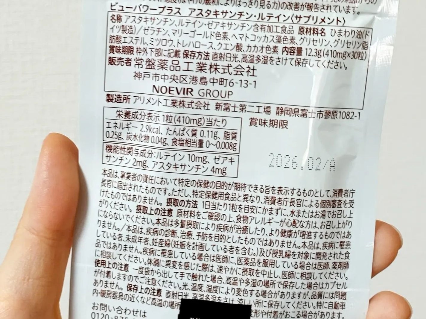 ビューパワープラス アスタキサンチン・ルテイン/常盤薬品/健康サプリメントを使ったクチコミ(3枚目)