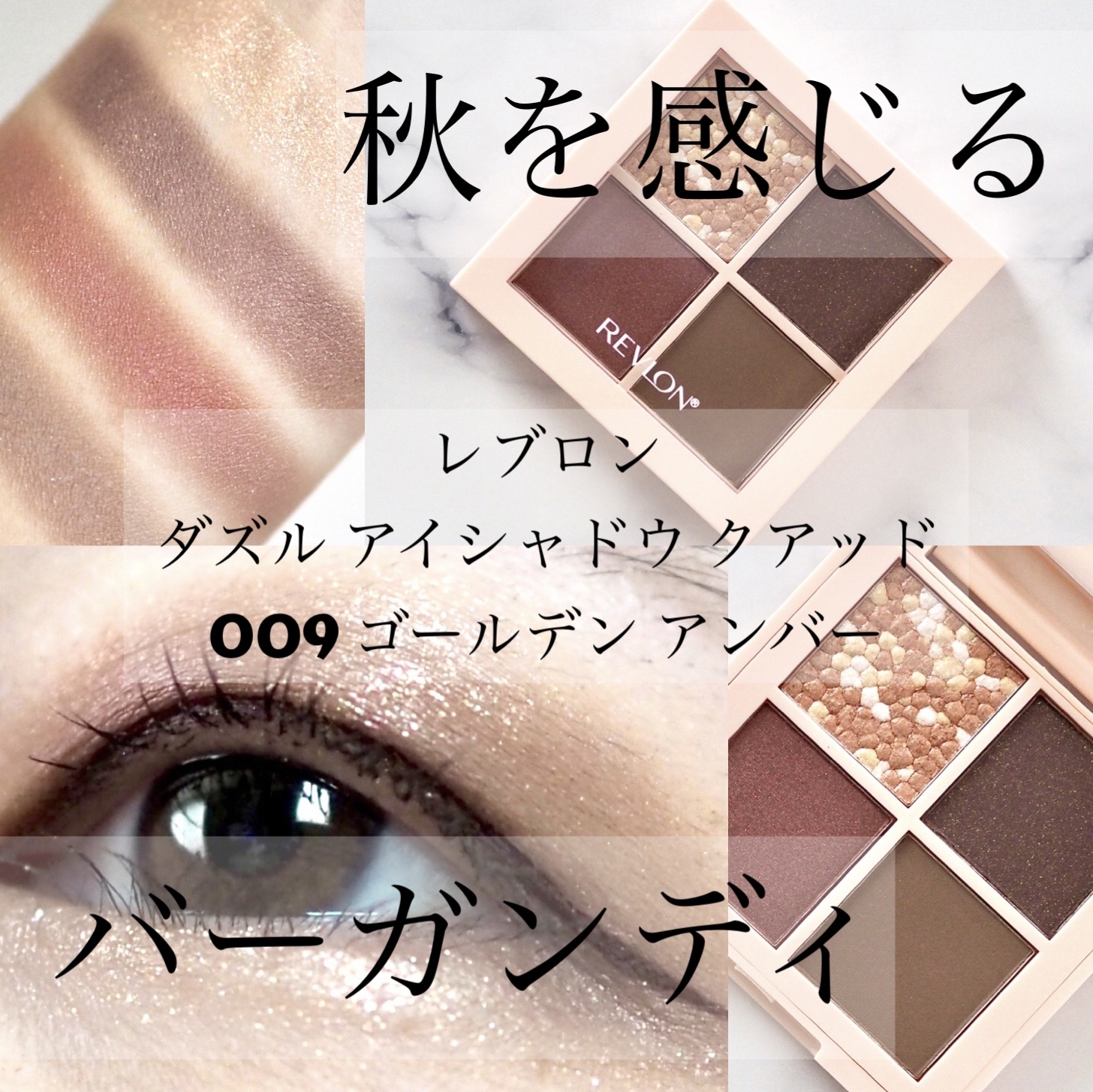 レブロン ダズル アイシャドウ クアッド/REVLON/アイシャドウパレットを使ったクチコミ（1枚目）
