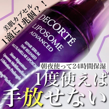 リポソーム アドバンスト リペアセラム/DECORTÉ/美容液を使ったクチコミ(1枚目)
