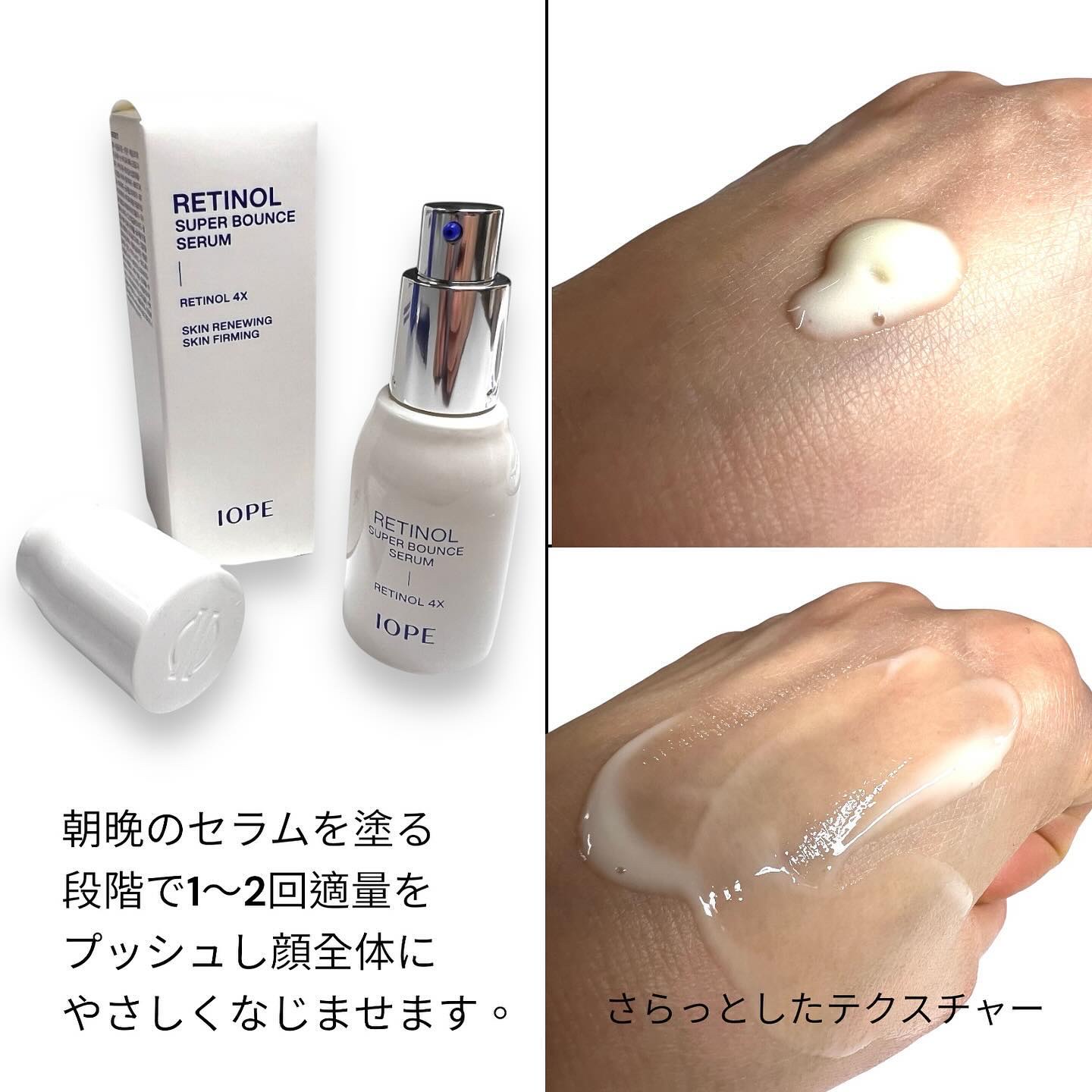 レチノール スーパーバウンス セラム/IOPE/美容液を使ったクチコミ（2枚目）