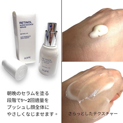 レチノール スーパーバウンス セラム/IOPE/美容液を使ったクチコミ(2枚目)