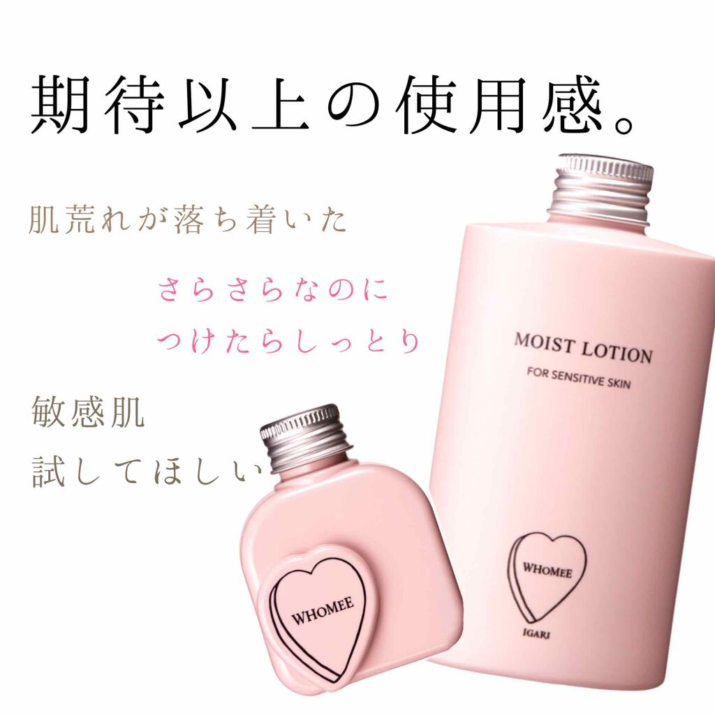 モイストローション/WHOMEE/化粧水を使ったクチコミ(1枚目)