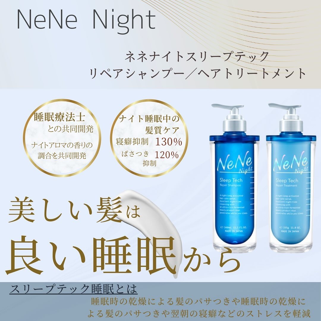 スリープテック リペア シャンプー／ヘアトリートメント/NeNe Night/市販シャンプーを使ったクチコミ（2枚目）