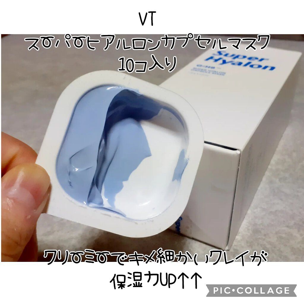 スーパーヒアルロン カプセルマスク/VT/洗い流すパック・マスクを使ったクチコミ（1枚目）